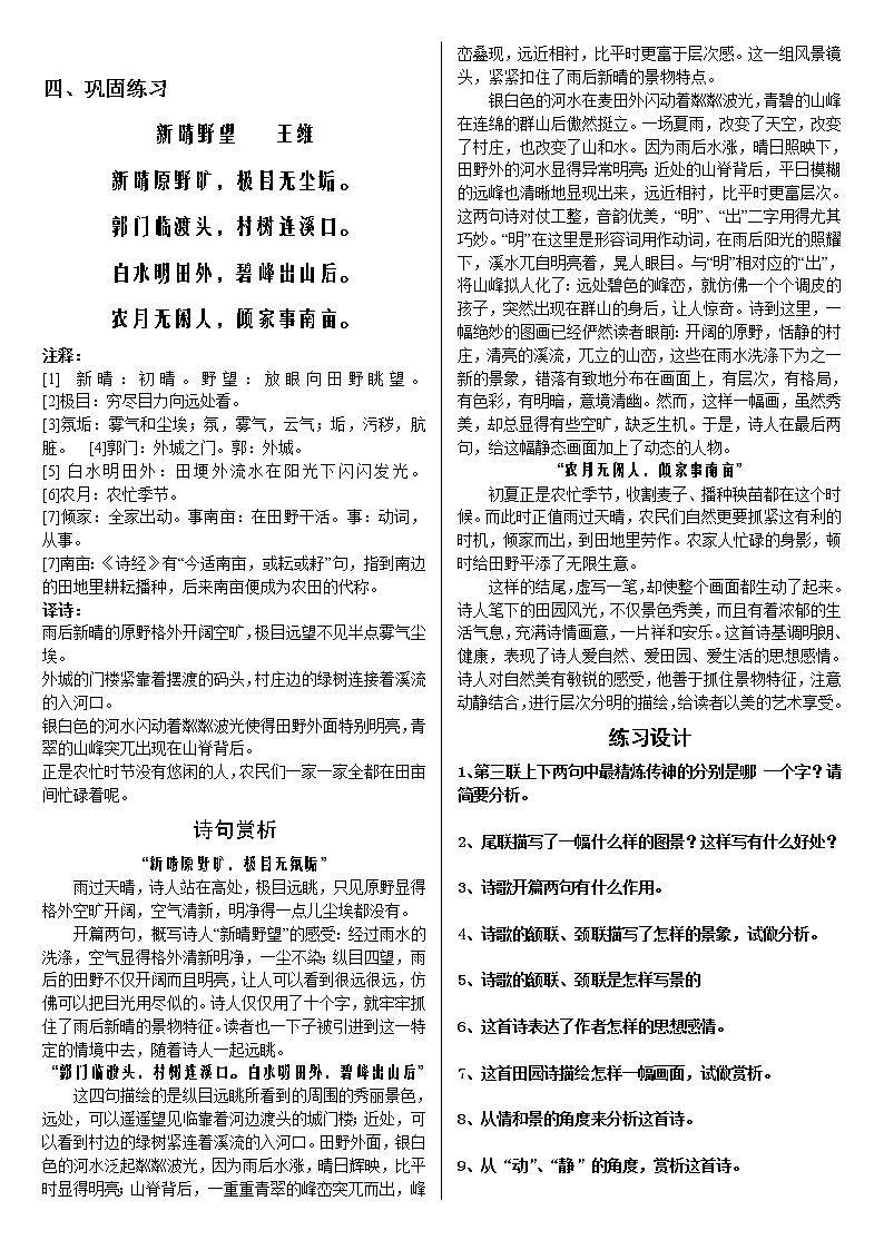 高考语文复习--诗歌鉴赏第6讲 鉴赏技巧 试卷03