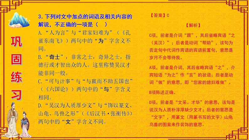 高考语文复习--文言词语课内外联合判断题训练5 （课件）第5页