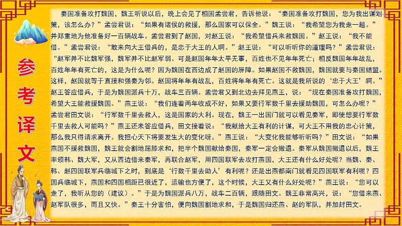 高考语文复习-- 文言词语课内外联合判断题训练4 （课件）第3页