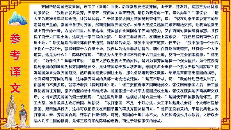 高考语文复习-- 文言词语课内外联合判断题训练2 （课件）第3页