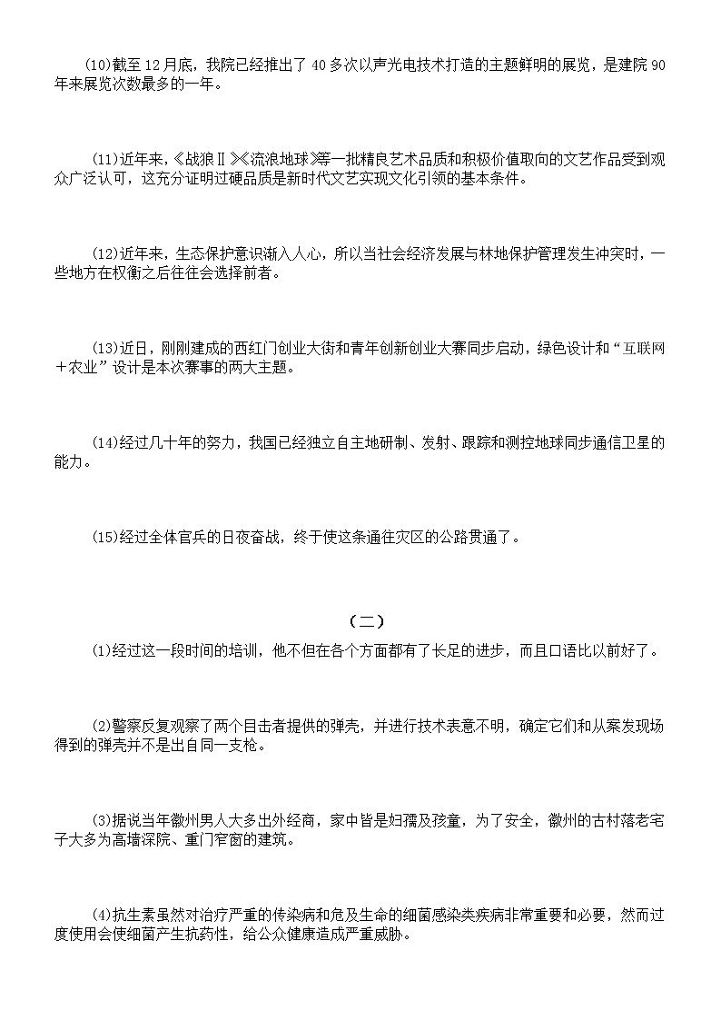 高中语文2023高考复习病句识别修改练习（共两组30题，附参考答案）第2页