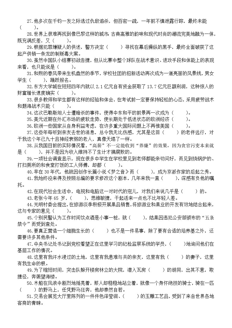 高中语文2023高考复习成语填空新题型练习（共240题，附参考答案）02