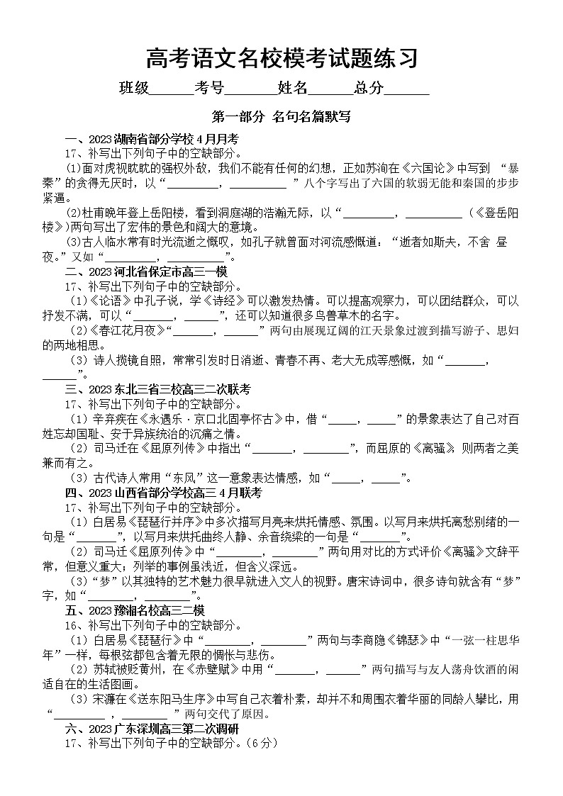 高中语文2023高考复习最新名校模考试题练习（共三种题型，附参考答案和解析）第1页