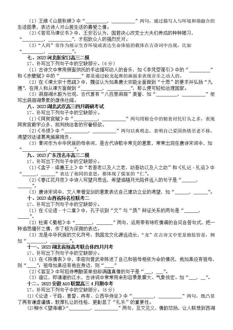高中语文2023高考复习最新名校模考试题练习（共三种题型，附参考答案和解析）第2页