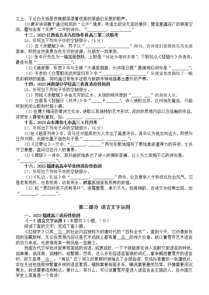 高中语文2023高考复习最新名校模考试题练习（共三种题型，附参考答案和解析）第3页