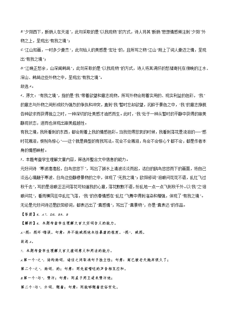 2023年高考考前押题密卷-语文（北京卷）（全解全析）02