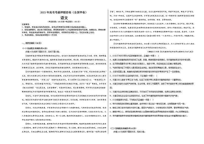2023年高考考前押题密卷-语文（全国甲卷）（A3考试版）01