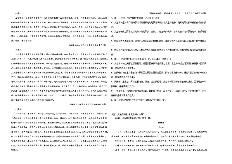 2023年高考考前押题密卷-语文（全国甲卷）（A3考试版）02