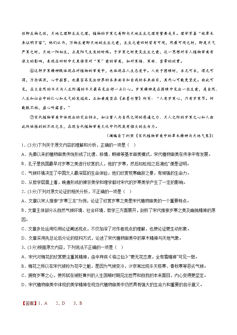 2023年高考考前押题密卷-语文（全国甲卷）（全解全析）02