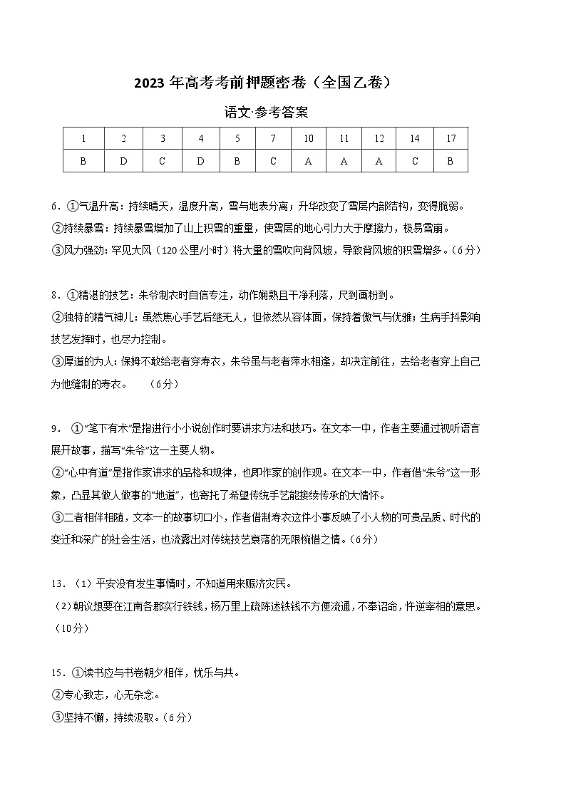 2023年高考考前押题密卷-语文（全国乙卷）（参考答案）01