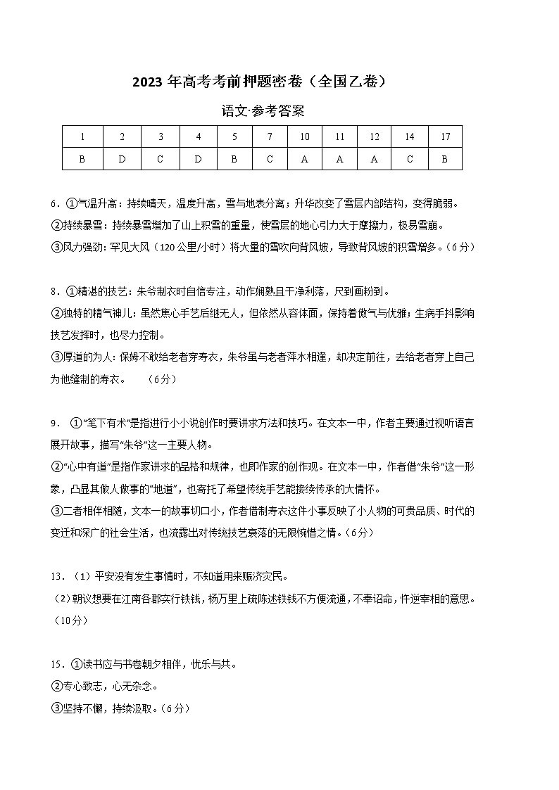 2023年高考考前押题密卷-语文（全国乙卷）（参考答案）01