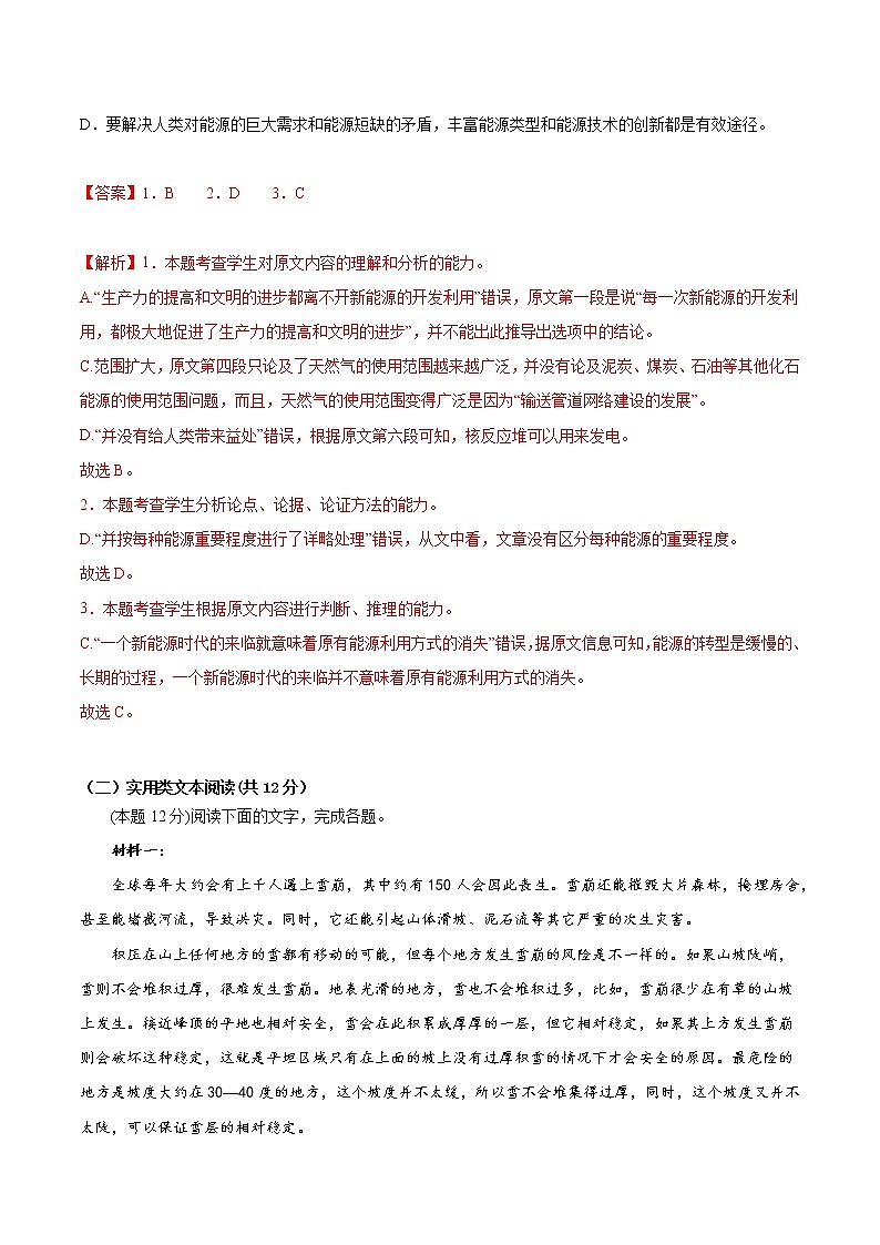 2023年高考考前押题密卷-语文（全国乙卷）（全解全析）03
