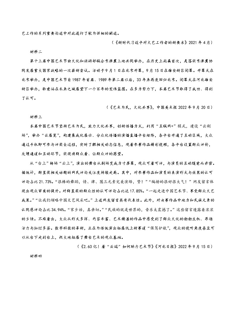 2023年高考考前押题密卷-语文（天津卷）（A4考试版）03