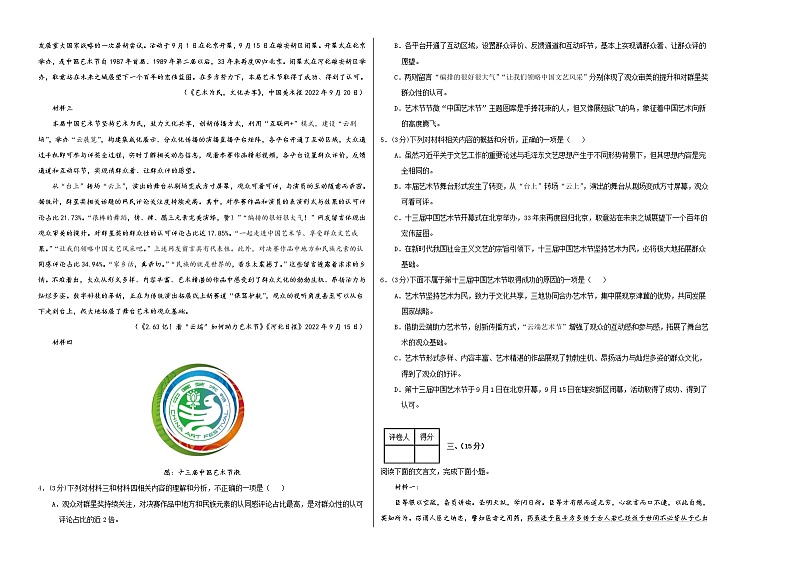 2023年高考考前押题密卷-语文（天津卷）（考试版）A302