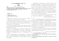 2023年高考考前押题密卷-语文（新高考Ⅰ卷）（A3考试版）