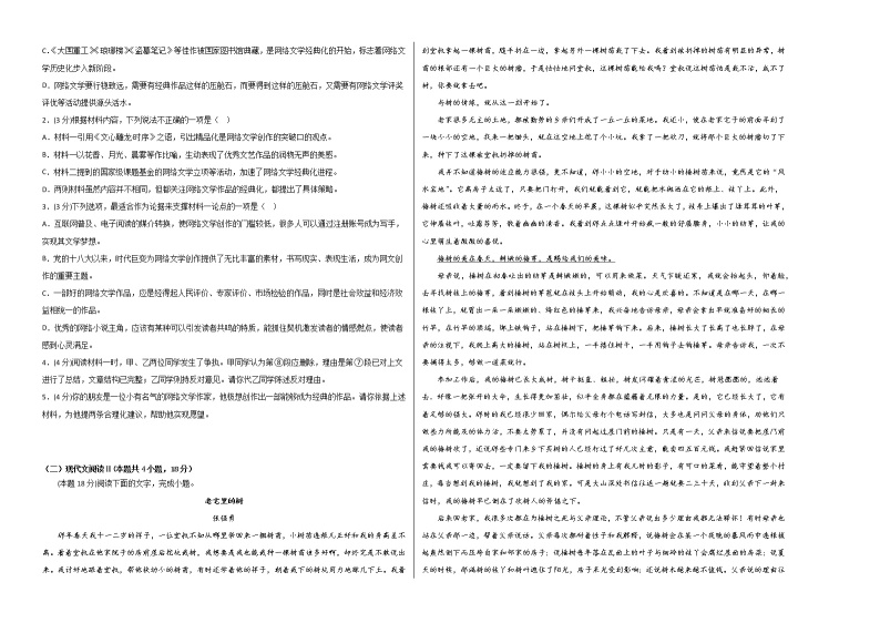 2023年高考考前押题密卷-语文（新高考Ⅰ卷）（A3考试版）02