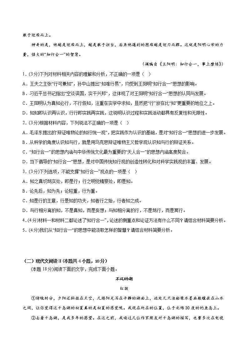 2023年高考考前押题密卷-语文（新高考Ⅱ卷）（A4考试版）03