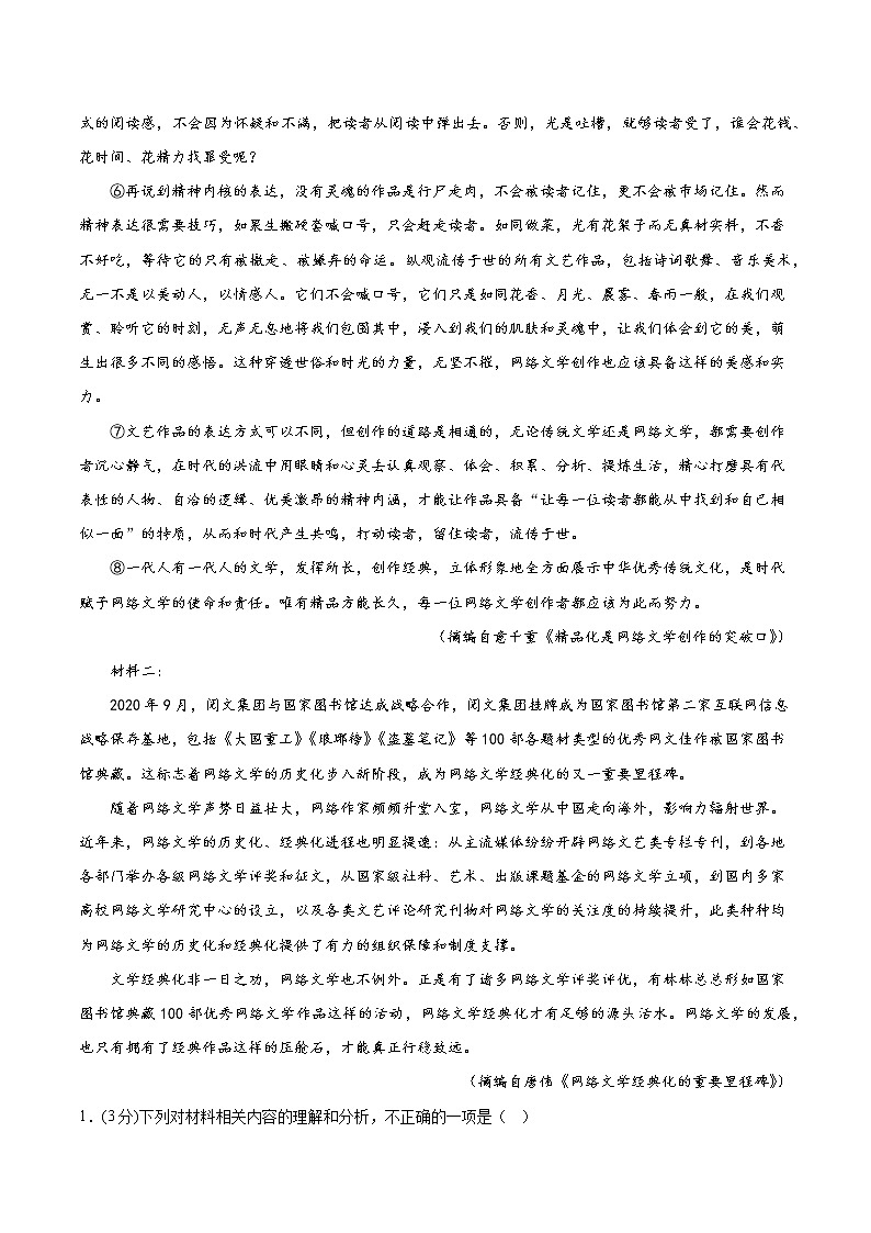 2023年高考考前押题密卷-语文（新高考Ⅰ卷）（A4考试版）02