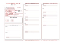 2023年高考考前押题密卷-语文（新高考Ⅱ卷）（答题卡）