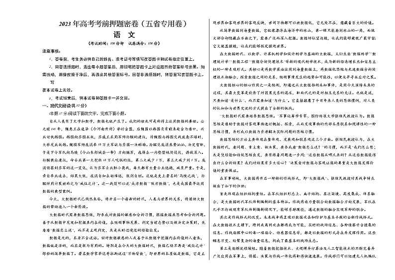 2023年高考考前押题密卷-语文（云南、安徽、黑龙江、山西、吉林五省通用）（A3考试版）01
