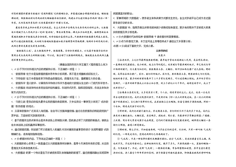 2023年高考考前押题密卷-语文（云南、安徽、黑龙江、山西、吉林五省通用）（A3考试版）02