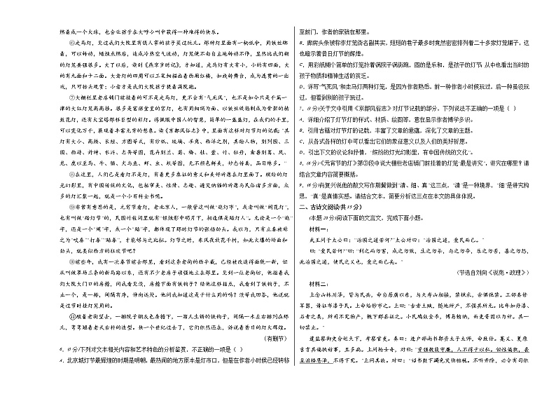 2023年高考考前押题密卷-语文（云南、安徽、黑龙江、山西、吉林五省通用）（A3考试版）03