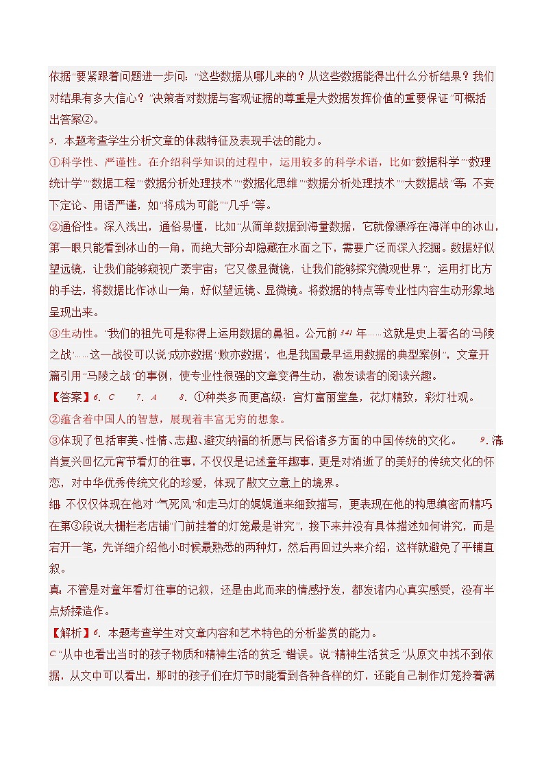 2023年高考考前押题密卷-语文（云南、安徽、黑龙江、山西、吉林五省通用）（全解全析）02