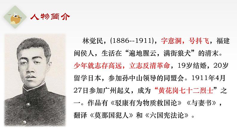 11.2《与妻书》课件2022-2023学年统编版高中语文必修下册03