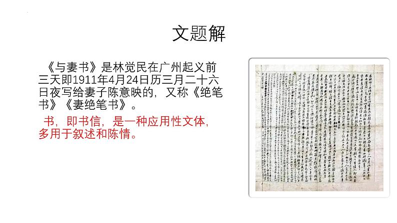 11.2《与妻书》课件2022-2023学年统编版高中语文必修下册07