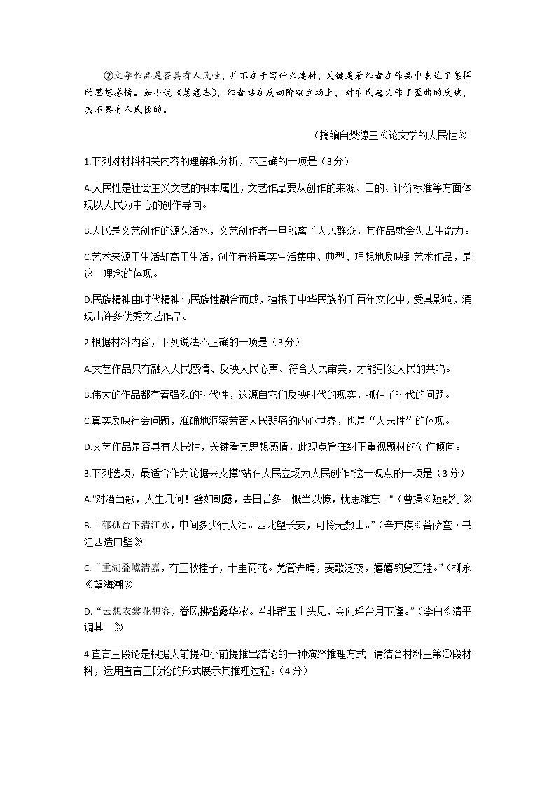 广东省韶关市2022-2023学年高三下学期第二次模拟考试语文试题（Word版含答案）03