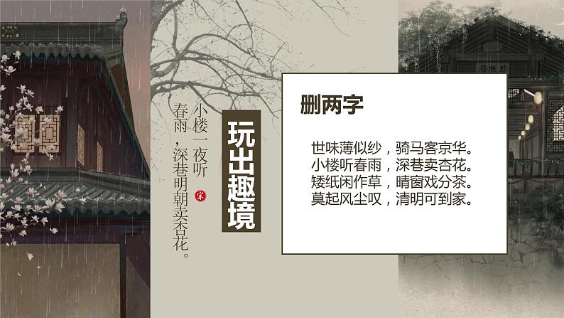 古诗词诵读《临安春雨初霁》课件2022-2023学年统编版高中语文选择性必修下册第4页