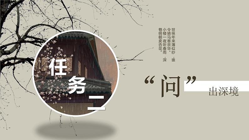 古诗词诵读《临安春雨初霁》课件2022-2023学年统编版高中语文选择性必修下册第8页