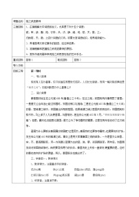 高中语文人教统编版必修 下册2 烛之武退秦师教学设计