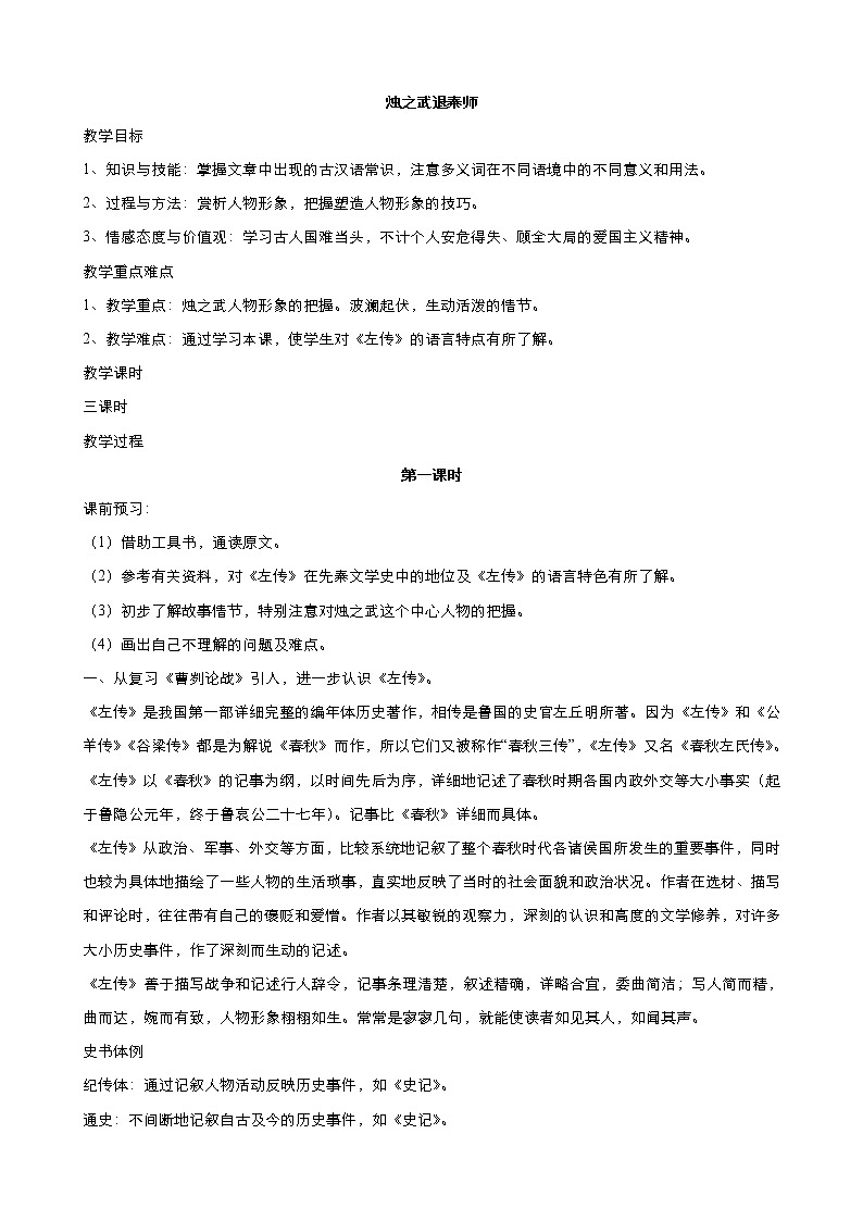 高中语文统编版必修下册 烛之武退秦师 教案（系列四）第1页