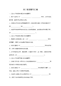 2023届高考语文复习：情景默写精选