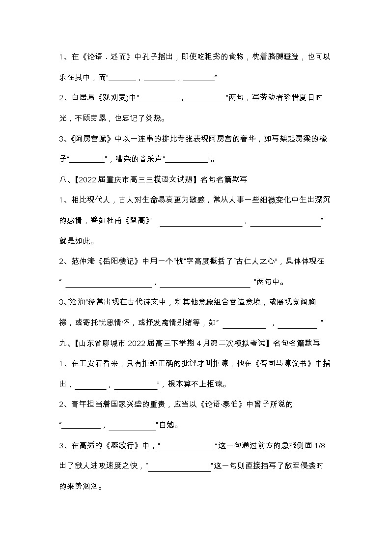 2023届高考语文复习：情景默写精选 试卷03