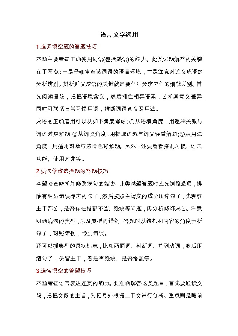 2023届高考语文复习：语言文字运用第1页