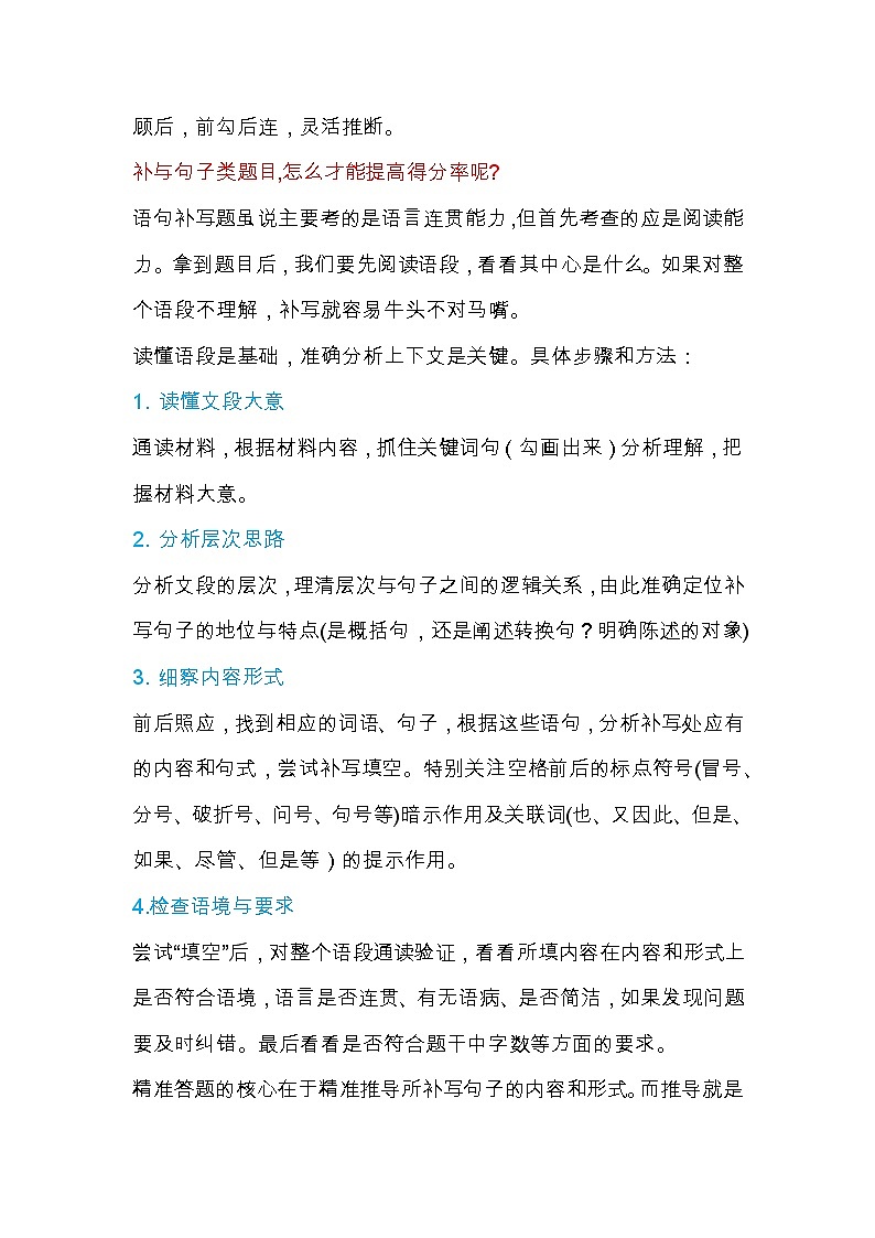 2023届高考语文复习：语言文字运用第2页