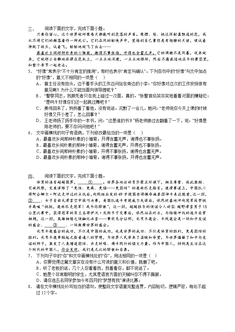 2023届高考语文复习：语言文字运用新题型汇编第2页