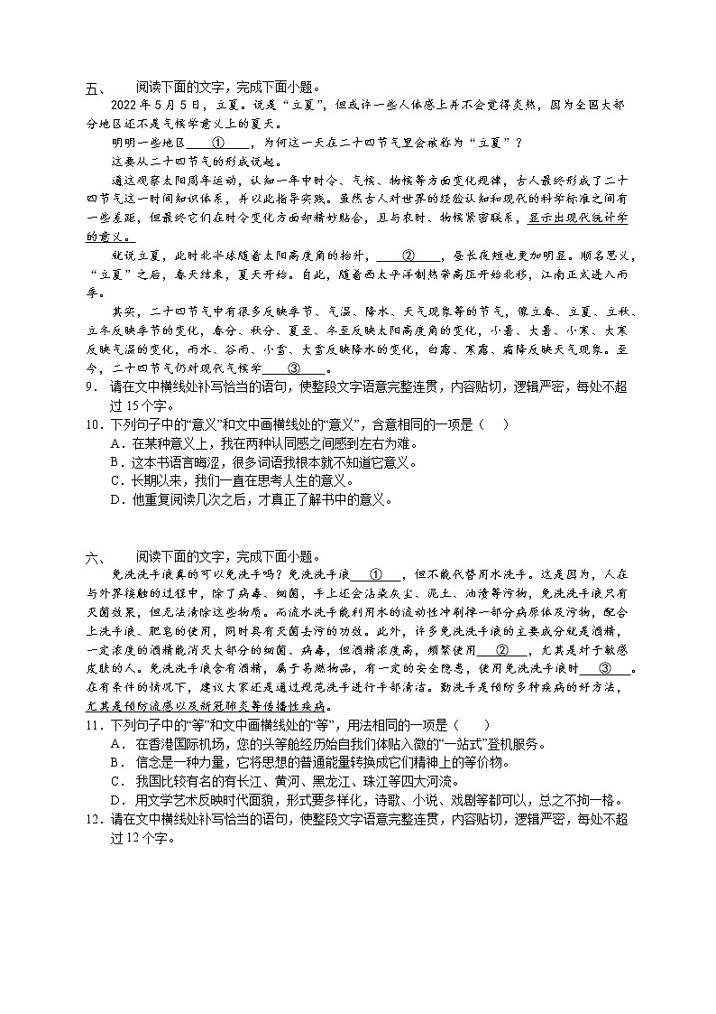 2023届高考语文复习：语言文字运用新题型汇编第3页