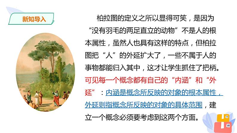 《逻辑的力量之发现潜藏的逻辑谬误》课件2022-2023学年统编版高中语文选择性必修上册第3页