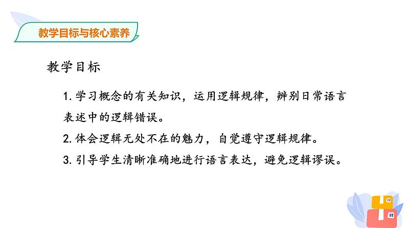 《逻辑的力量之发现潜藏的逻辑谬误》课件2022-2023学年统编版高中语文选择性必修上册第5页