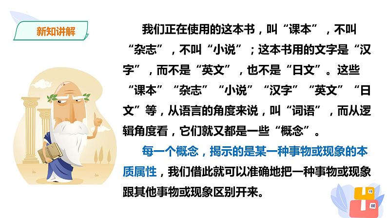 《逻辑的力量之发现潜藏的逻辑谬误》课件2022-2023学年统编版高中语文选择性必修上册第7页