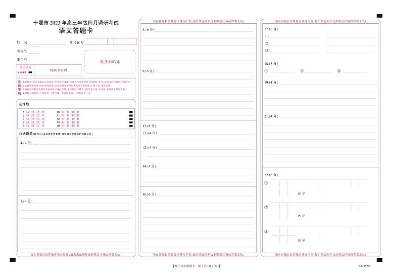 湖北省十堰市2022-2023学年高三下学期4月调研考试语文试题01