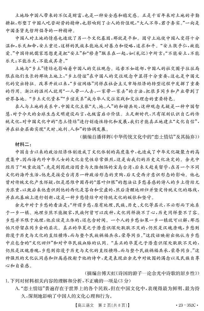 湖北省十堰市2022-2023学年高三下学期4月调研考试语文试题02