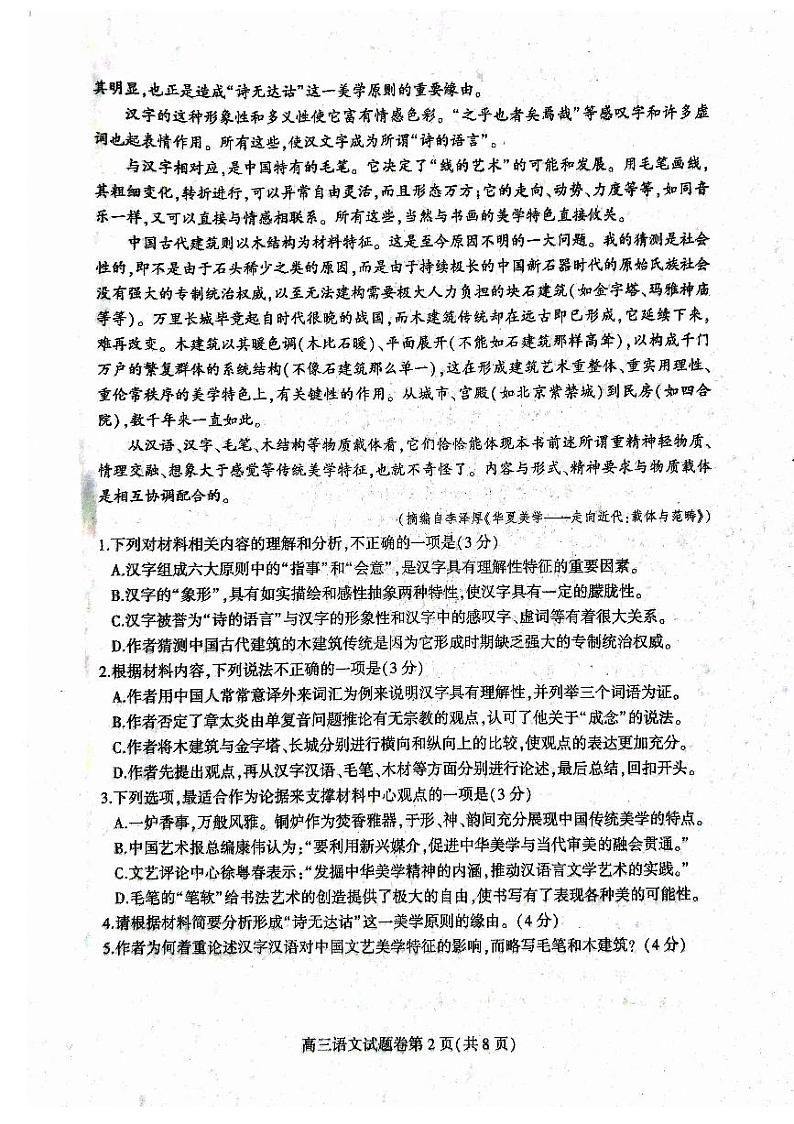 2023届安徽省淮北市高三下学期二模试题 语文 PDF版02