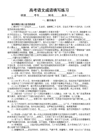 高中语文2023高考成语填写专项练习（提升练习+模拟练习）（附参考答案和技法点拨）