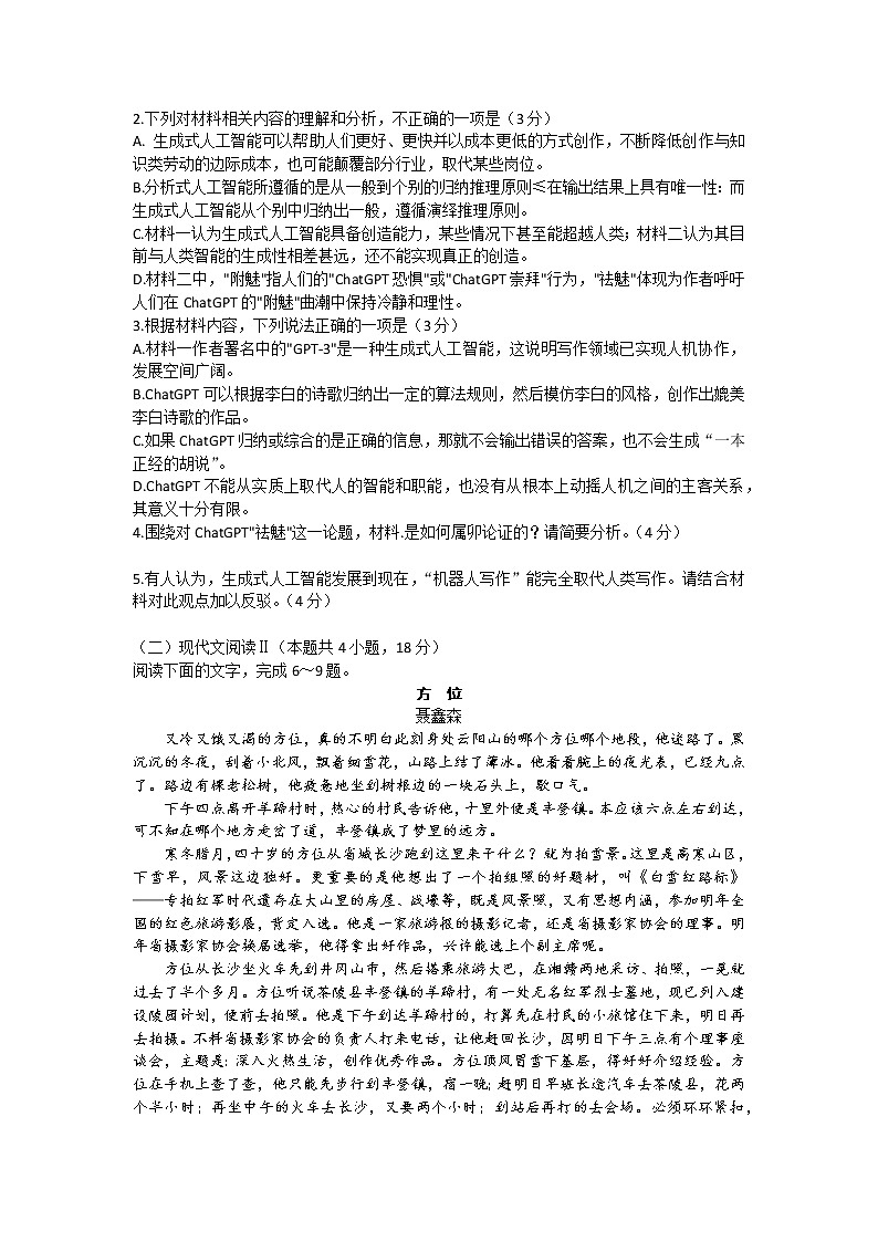 2023届山东省日照市高三二模语文试题第3页