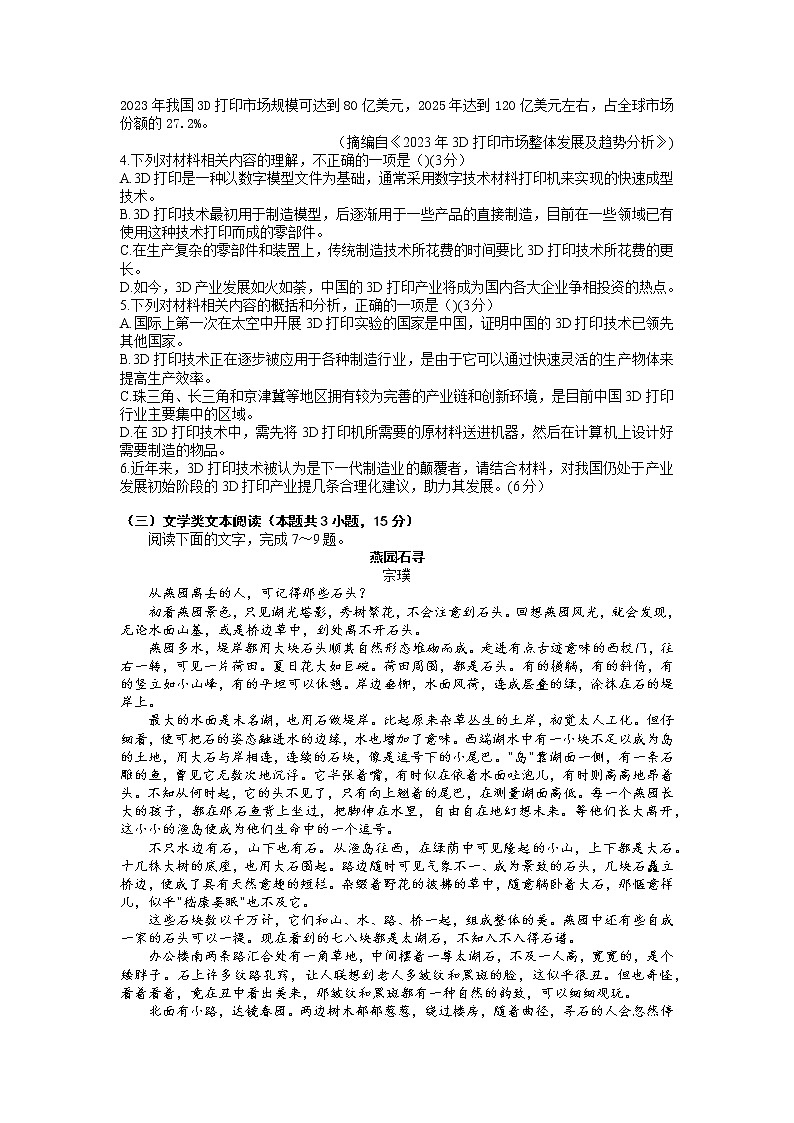 江西省重点中学盟校2023届高三第二次联考语文试题03