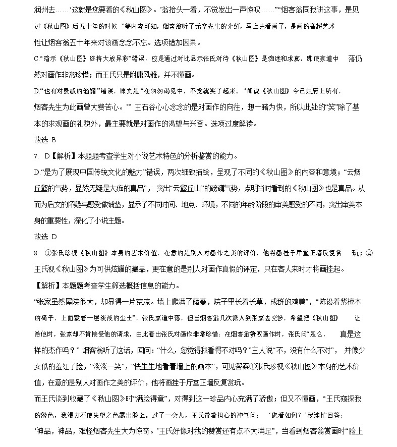 2022年高考考前押题密卷【新高考Ⅰ卷】-语文（全解全析）02